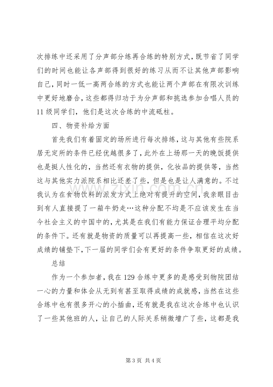 传习录第二遍学习心得汇总20XX年0819 (5).docx_第3页