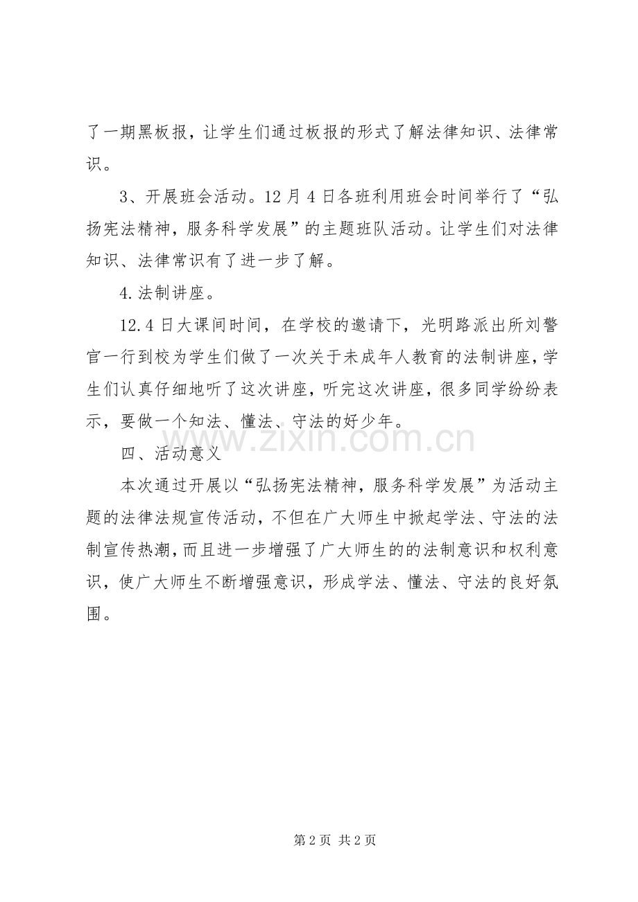 初中全国法制宣传日活动总结 .docx_第2页