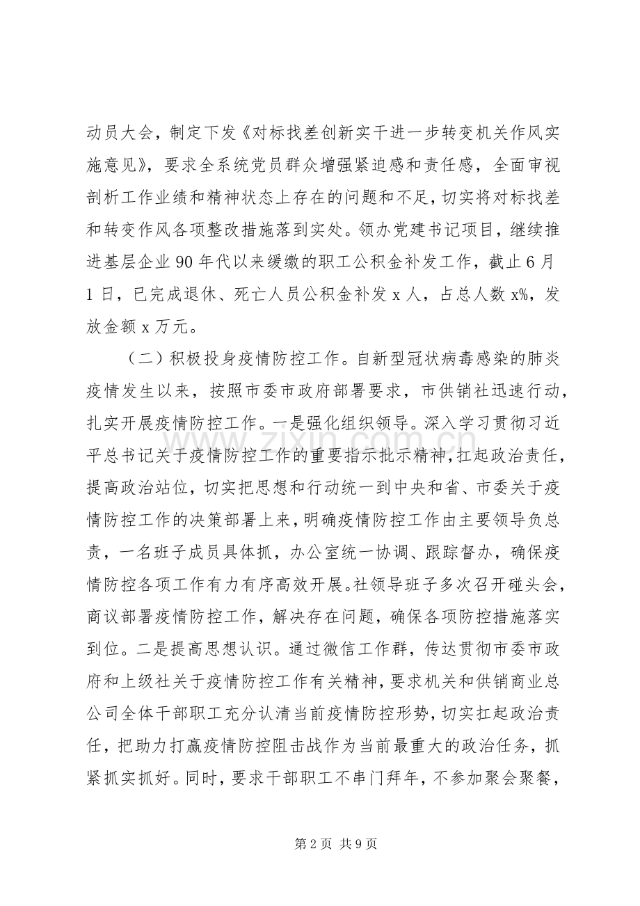 XX年上半年机关党建工作总结 .docx_第2页