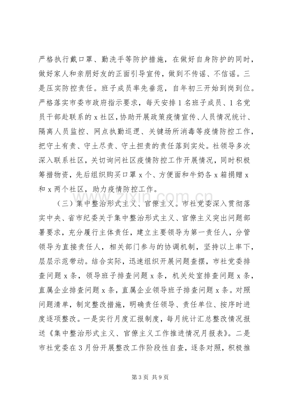 XX年上半年机关党建工作总结 .docx_第3页