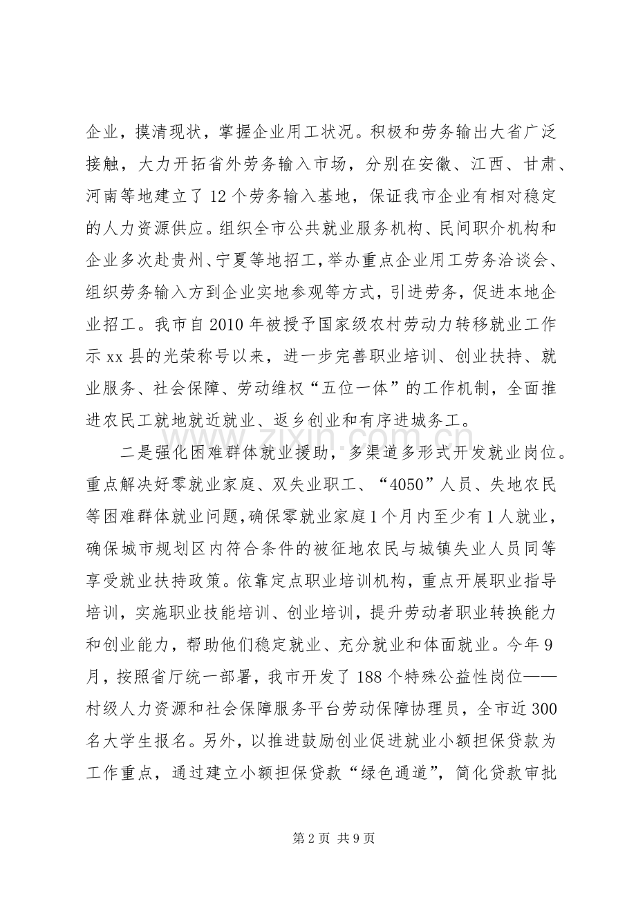 市人社局年度工作总结 .docx_第2页