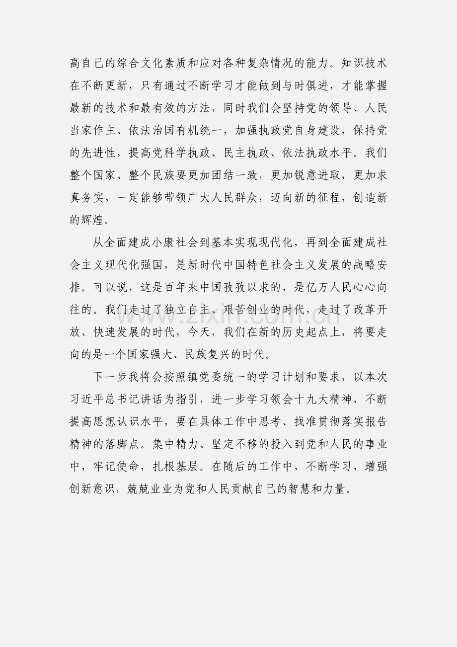 大学生村官十九大观后感.docx_第3页