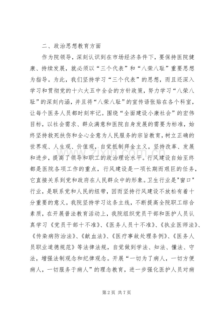 县医院半年工作总结2.docx_第2页