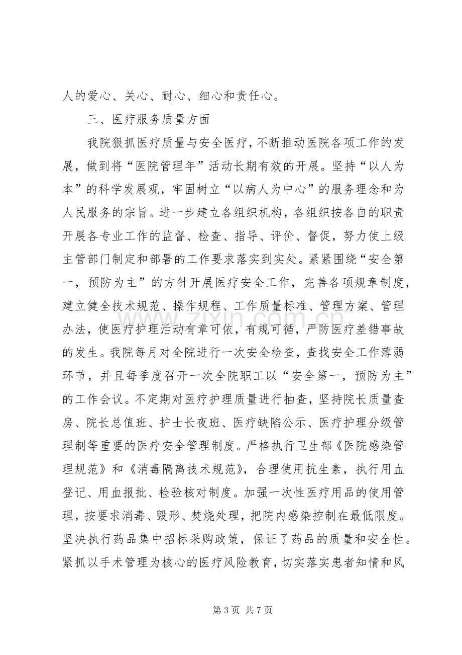 县医院半年工作总结2.docx_第3页