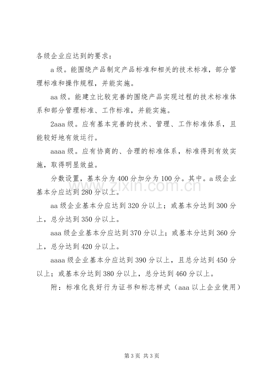 “标准化良好行为企业”工作总结 .docx_第3页