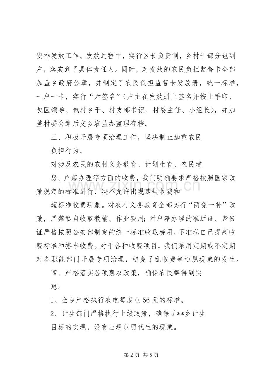 ×县农民减负工作总结 .docx_第2页