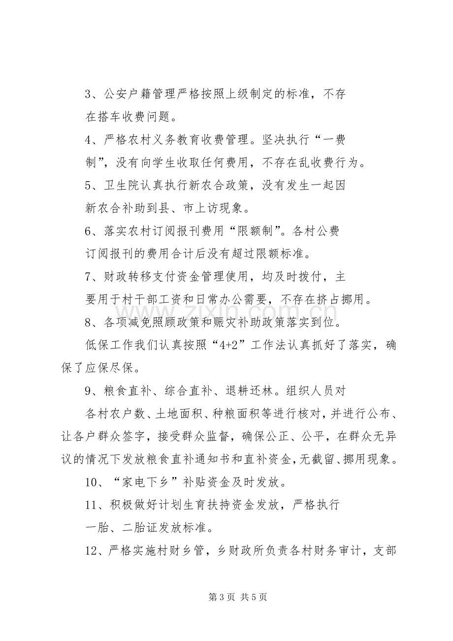 ×县农民减负工作总结 .docx_第3页