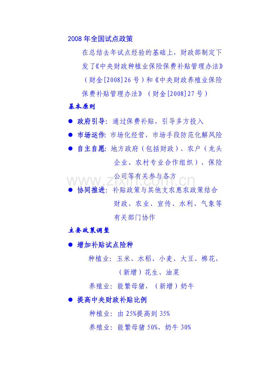 我省政策性农业保险试点政策解读.docx_第3页