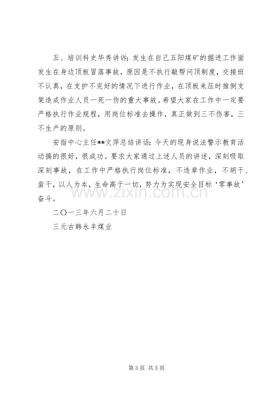 岩博煤矿安全警示教育活动总结 .docx_第3页