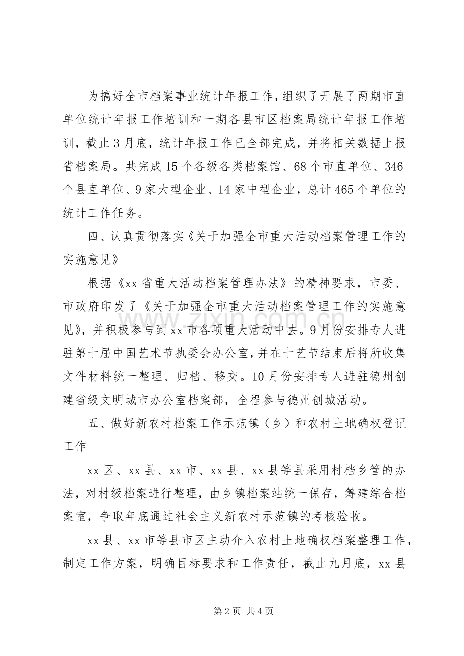 市档案局年度工作总结 .docx_第2页