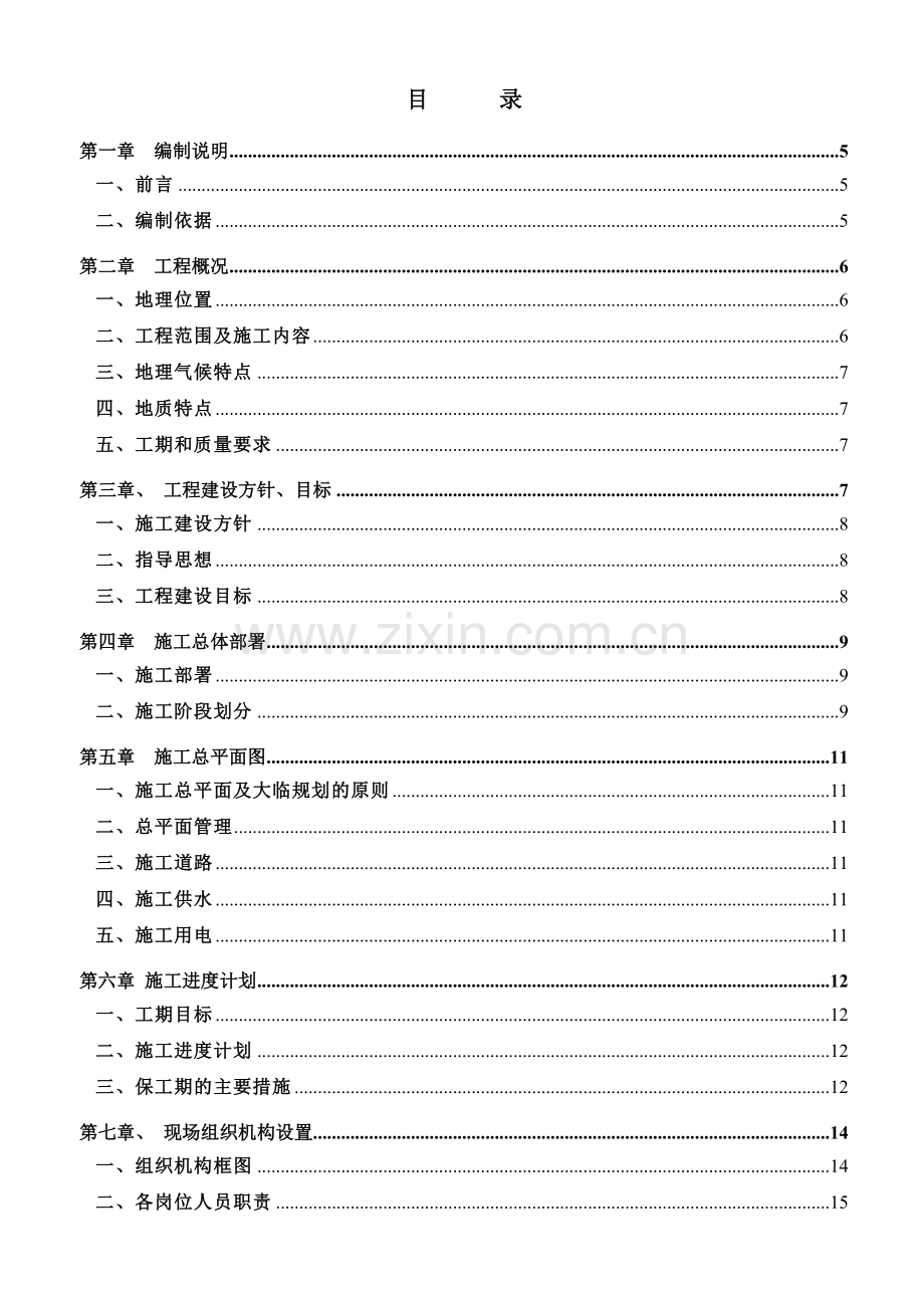 小区室外雨污管网工程(1#地块)施工组织设计.docx_第2页