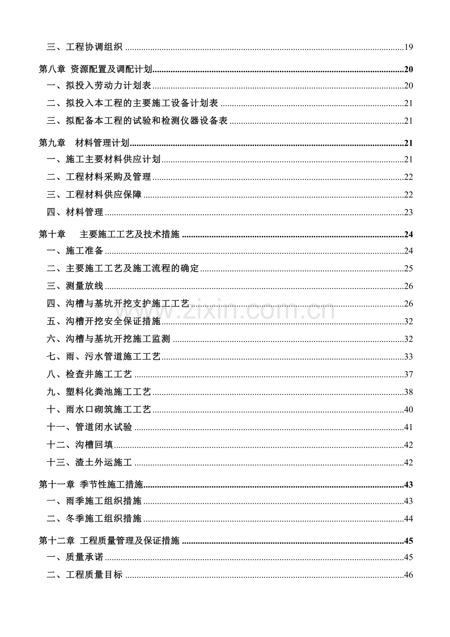 小区室外雨污管网工程(1#地块)施工组织设计.docx_第3页