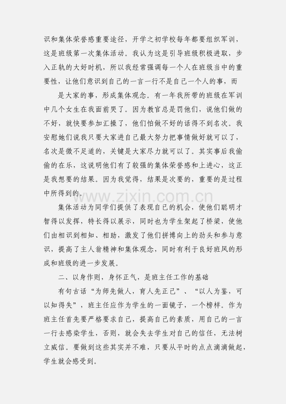 职教班主任工作的一点心得体会.docx_第2页