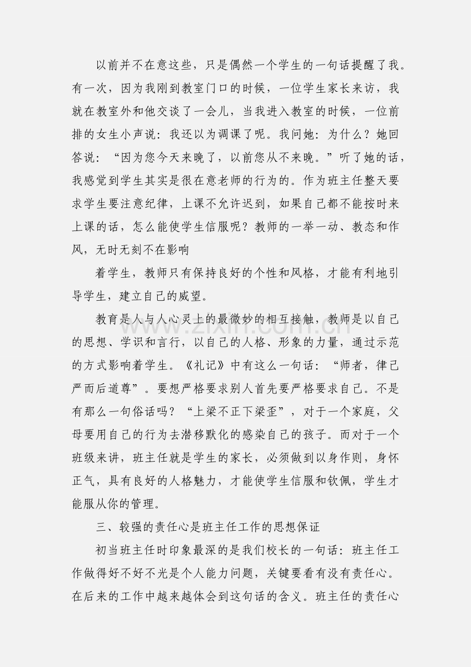 职教班主任工作的一点心得体会.docx_第3页