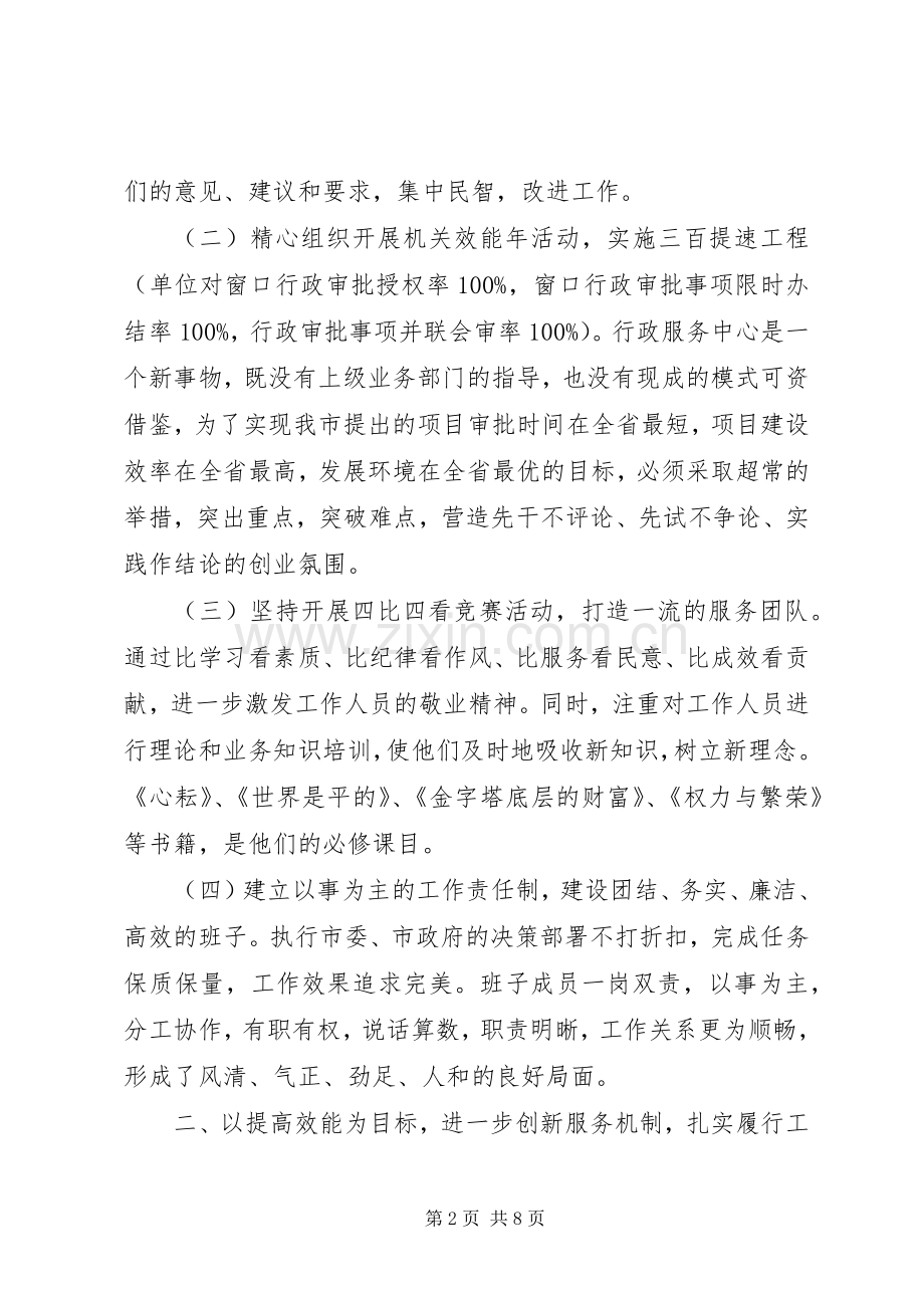 市行政服务中心管委会班子述职报告.docx_第2页