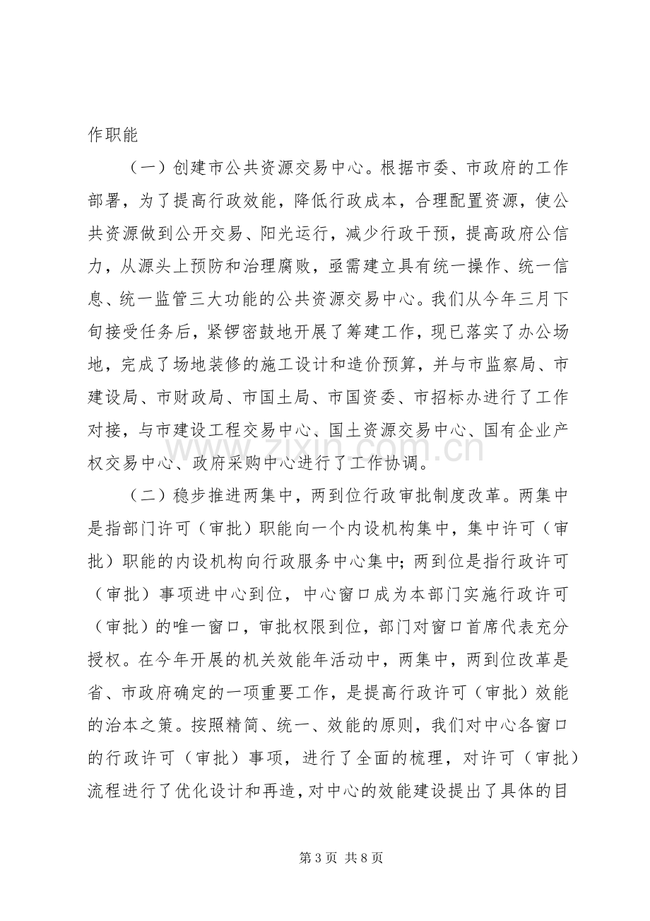 市行政服务中心管委会班子述职报告.docx_第3页