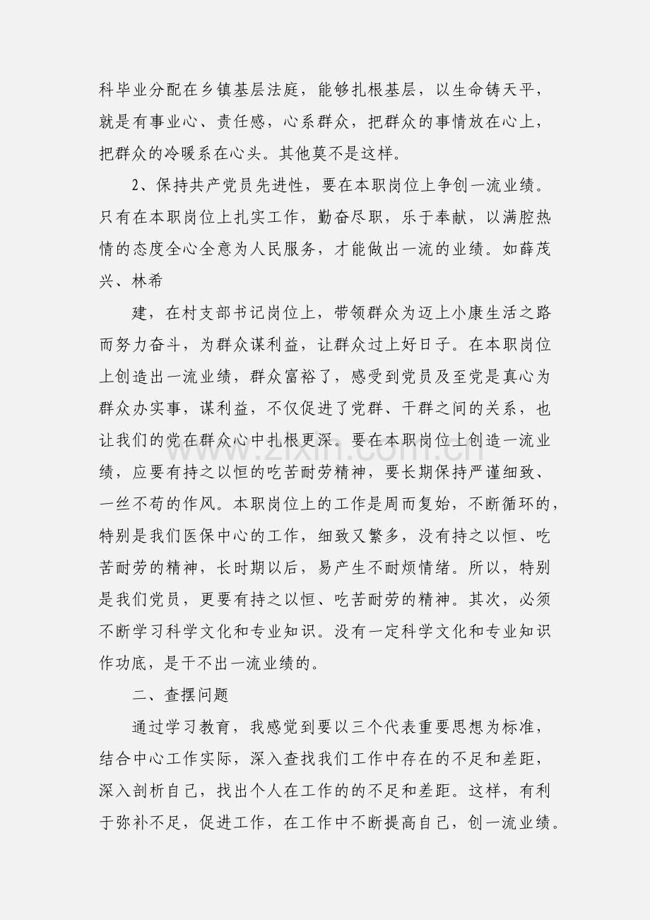 学习先进党员心得体会(多篇).docx_第2页