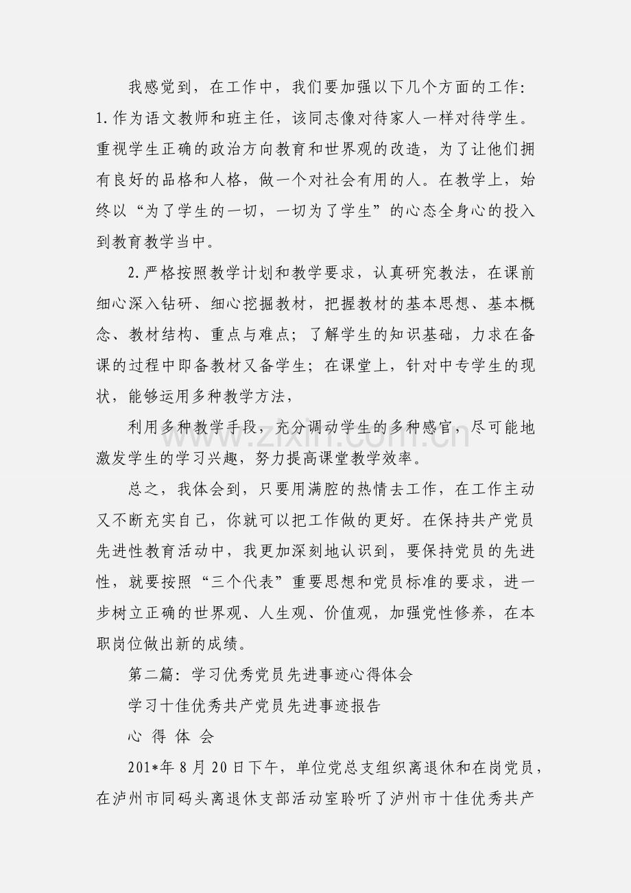 学习先进党员心得体会(多篇).docx_第3页