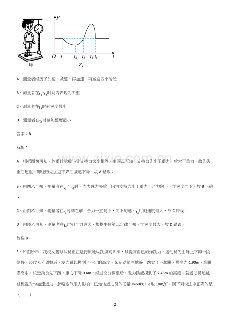 高中物理牛顿运动定律知识点归纳总结.docx_第2页