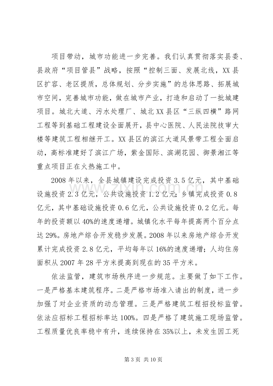 县规划建设局长述职述廉报告.docx_第3页