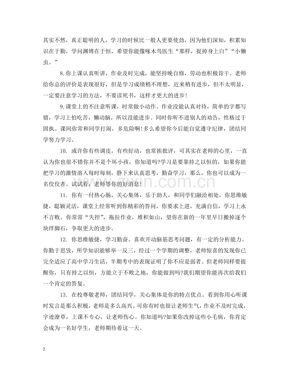 小学四年级语文教师评语 .doc_第2页