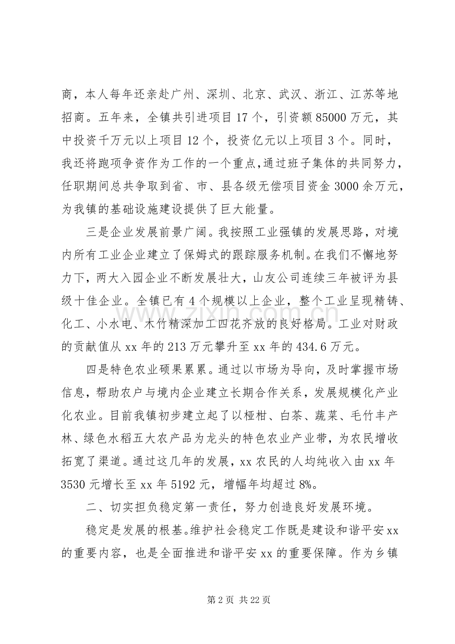 乡镇党支部书记述职报告.docx_第2页