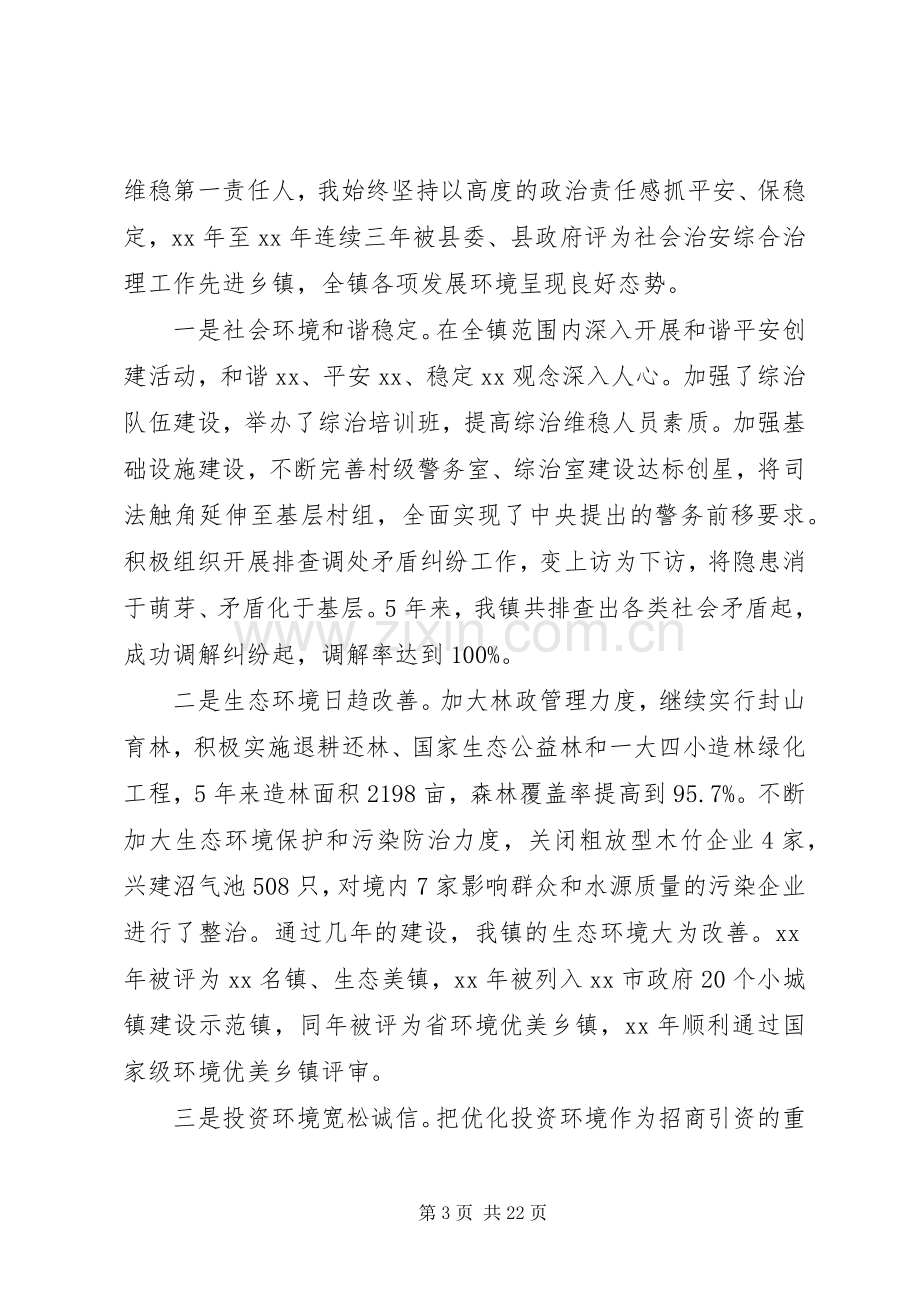 乡镇党支部书记述职报告.docx_第3页