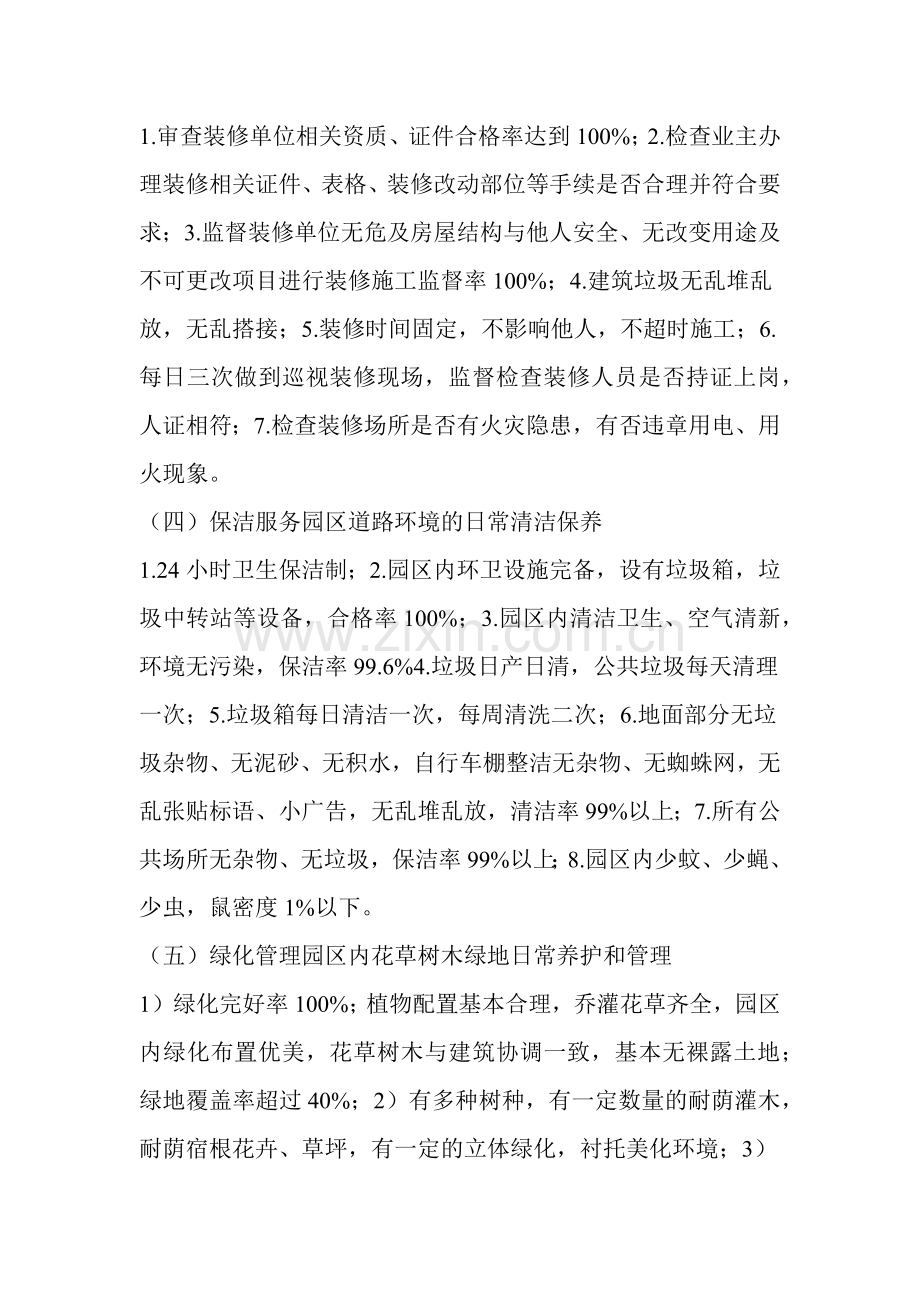 南京别墅小区物业管理方案个例仅供参考.docx_第2页