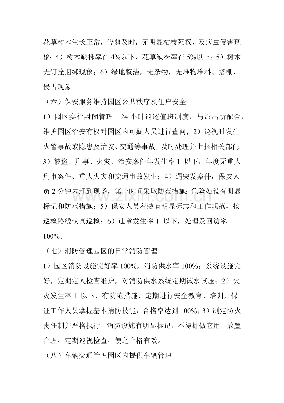 南京别墅小区物业管理方案个例仅供参考.docx_第3页