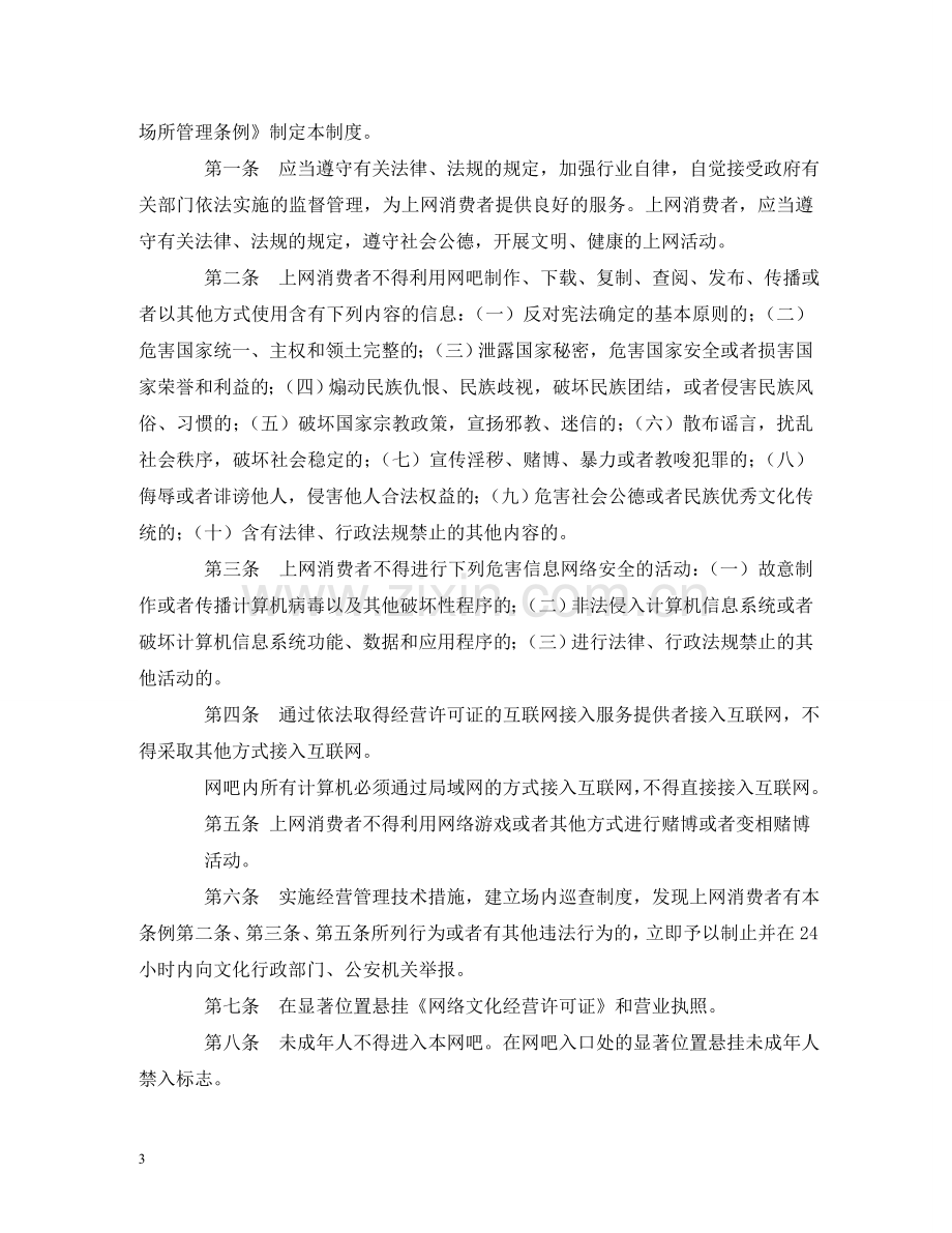 网吧管理规章制度 .doc_第3页