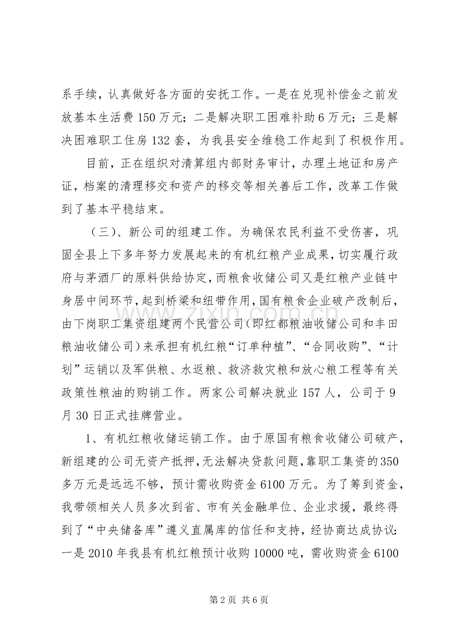 粮食局局长述职述廉报告.docx_第2页