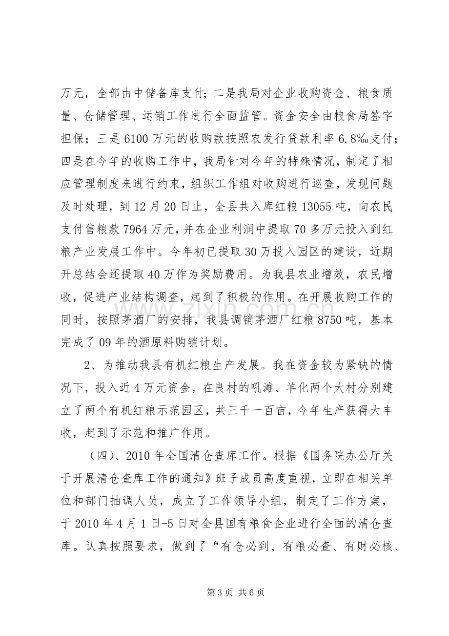 粮食局局长述职述廉报告.docx_第3页