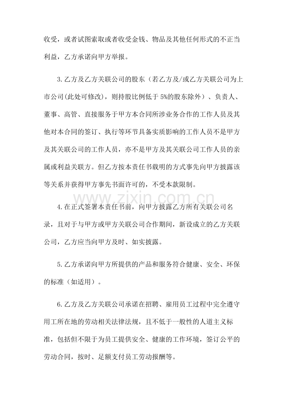 商业道德责任书.doc_第3页