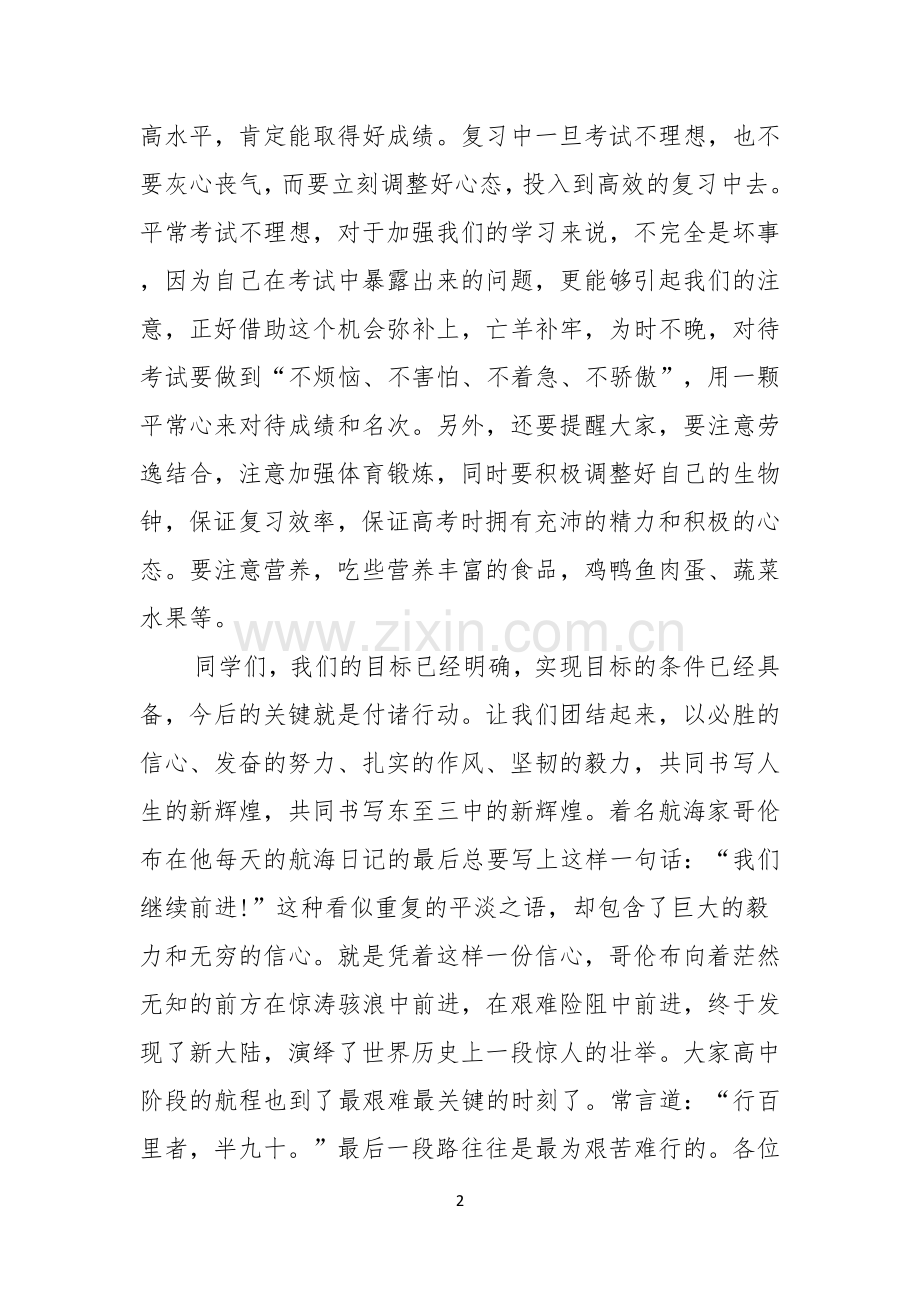 高三毕业典礼校长演讲稿.docx_第2页