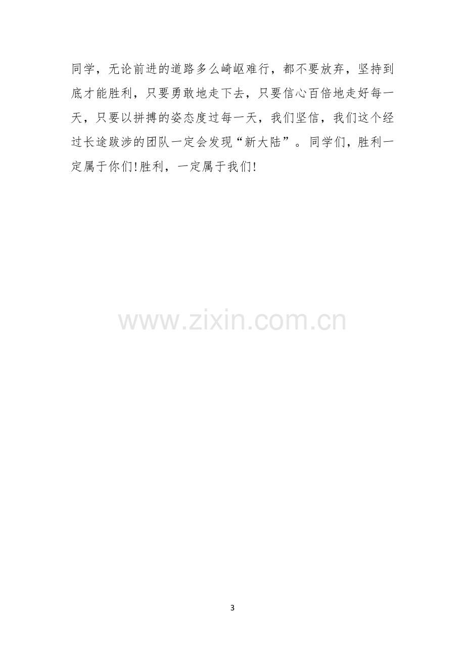 高三毕业典礼校长演讲稿.docx_第3页