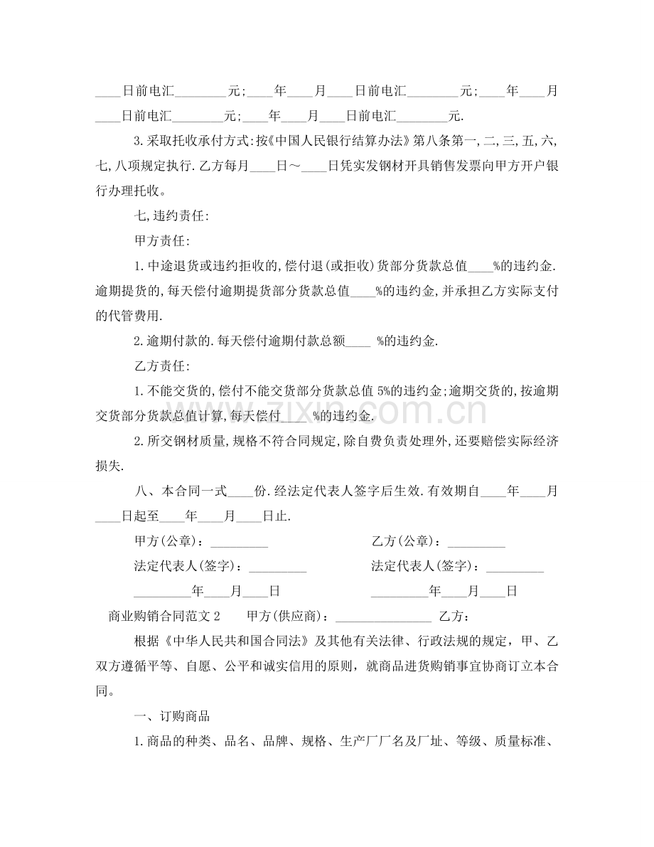 商业购销合同 .doc_第2页