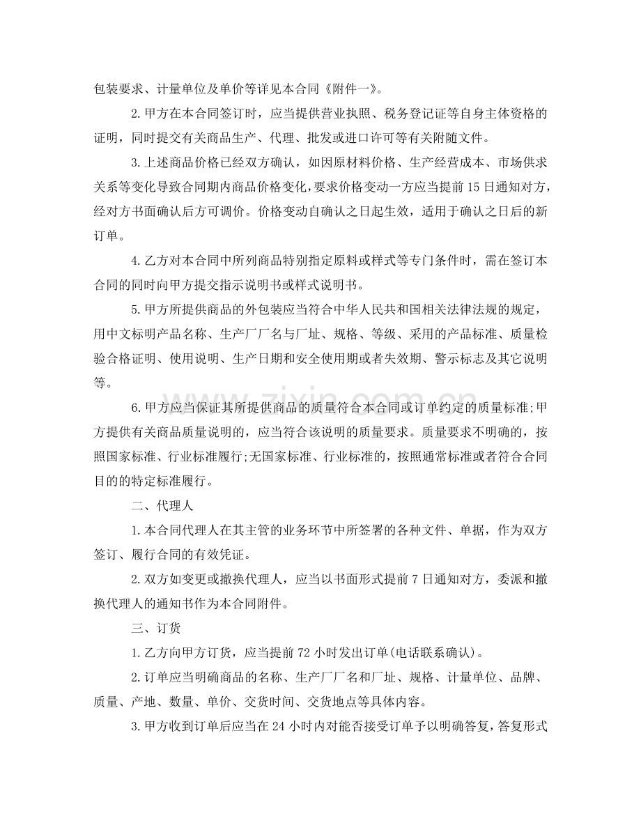 商业购销合同 .doc_第3页