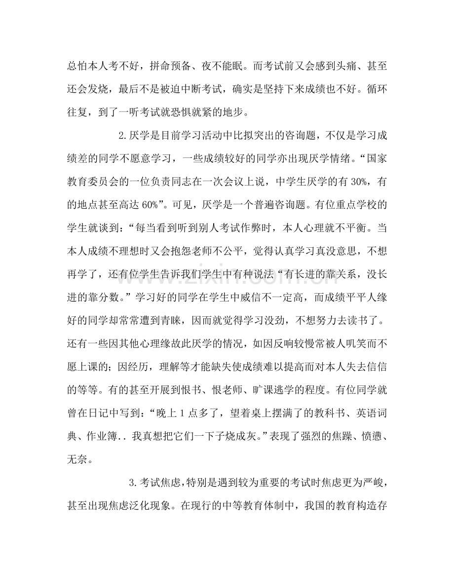 政教处范文生心理健康教育讲座稿 .doc_第3页