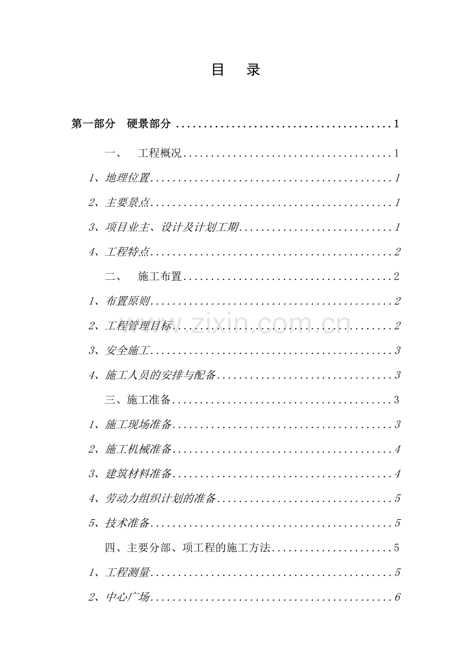 南师江宁新校区景观绿化工程施工组织设计.docx_第2页