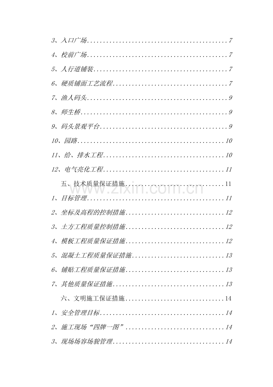 南师江宁新校区景观绿化工程施工组织设计.docx_第3页