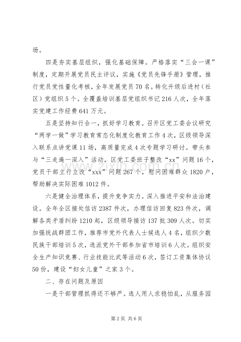 XX年区党工委书记抓党建工作述职报告.docx_第2页