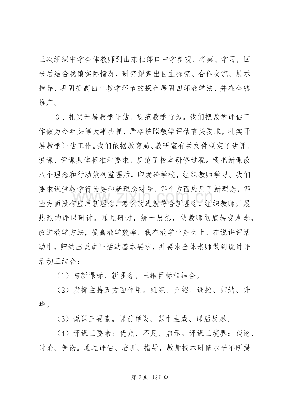 中心小学副校长考评履职述职报告书.docx_第3页