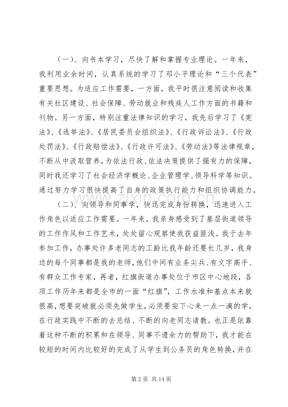 省委组织部选调生年度工作述职.docx_第2页