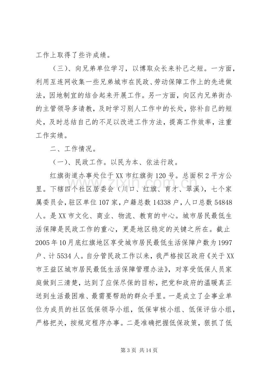 省委组织部选调生年度工作述职.docx_第3页