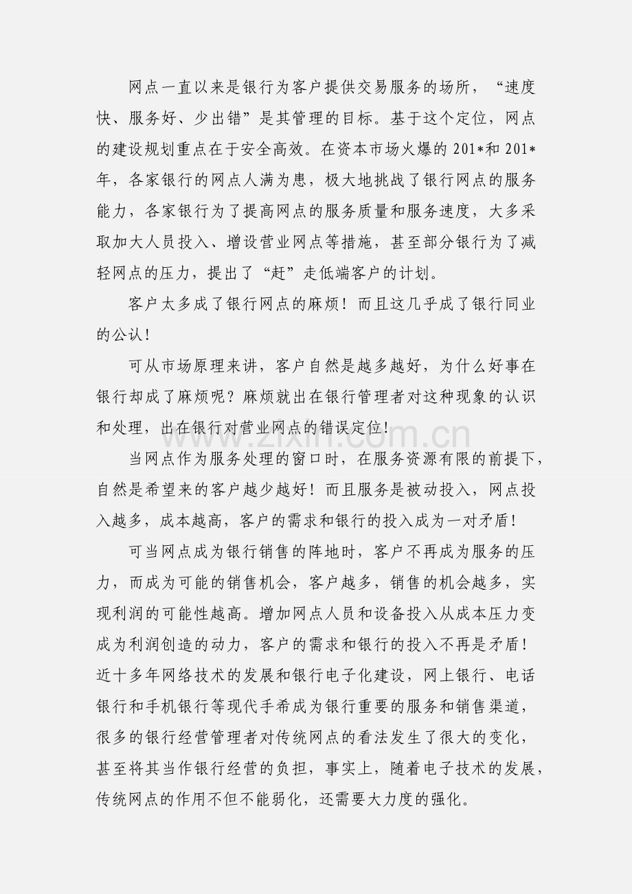 银行网点转型心得.docx_第3页