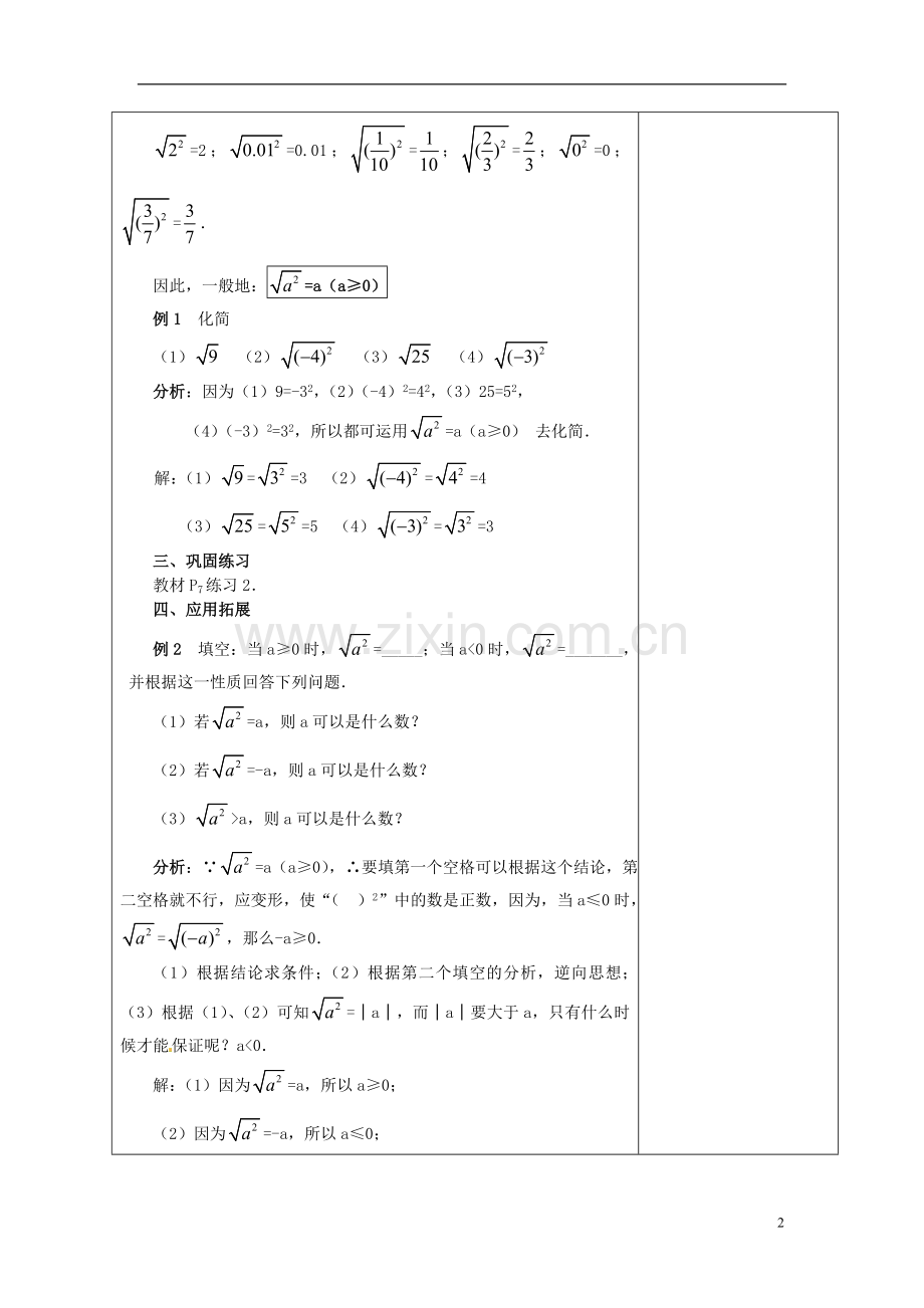 安徽省铜陵县顺安中学九年级数学上册-21.1-二次根式教案(3)-新人教版.doc_第2页