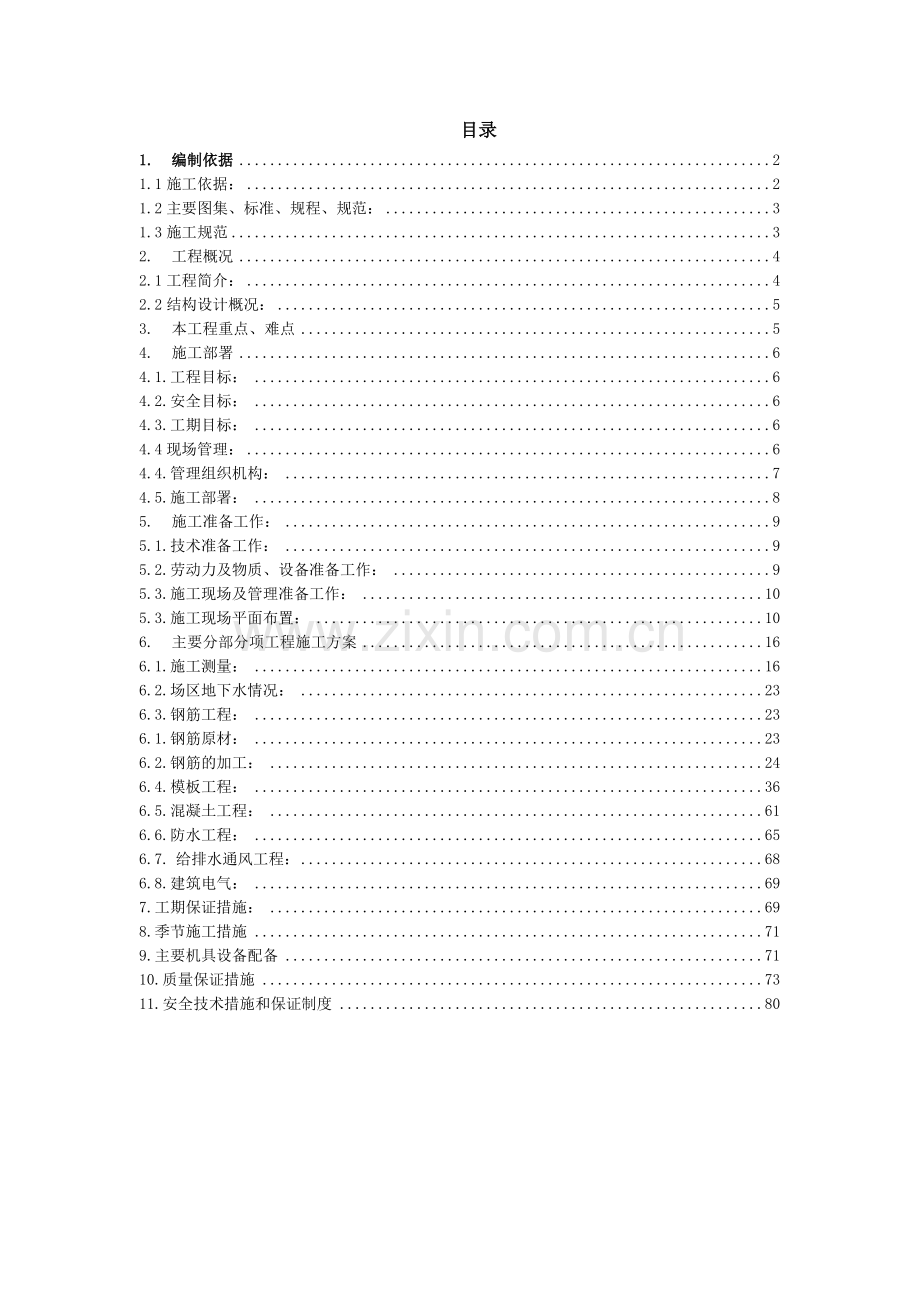 地下车库工程施工组织设计方案培训资料.docx_第2页