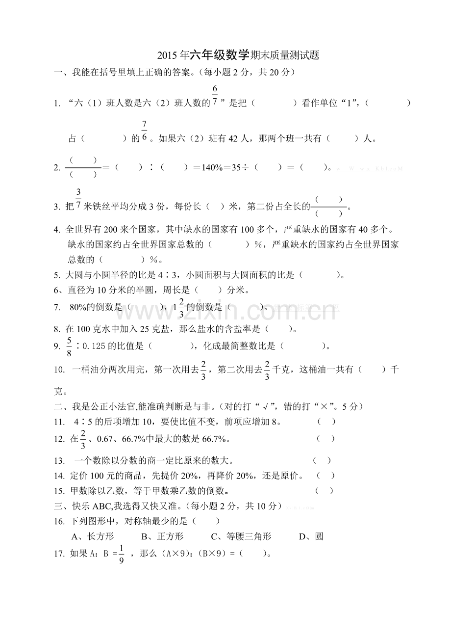 北师大版六年级数学上册期末测试卷.doc_第1页