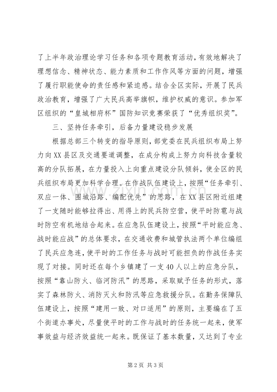 XX年人武部代表年终述职报告.docx_第2页