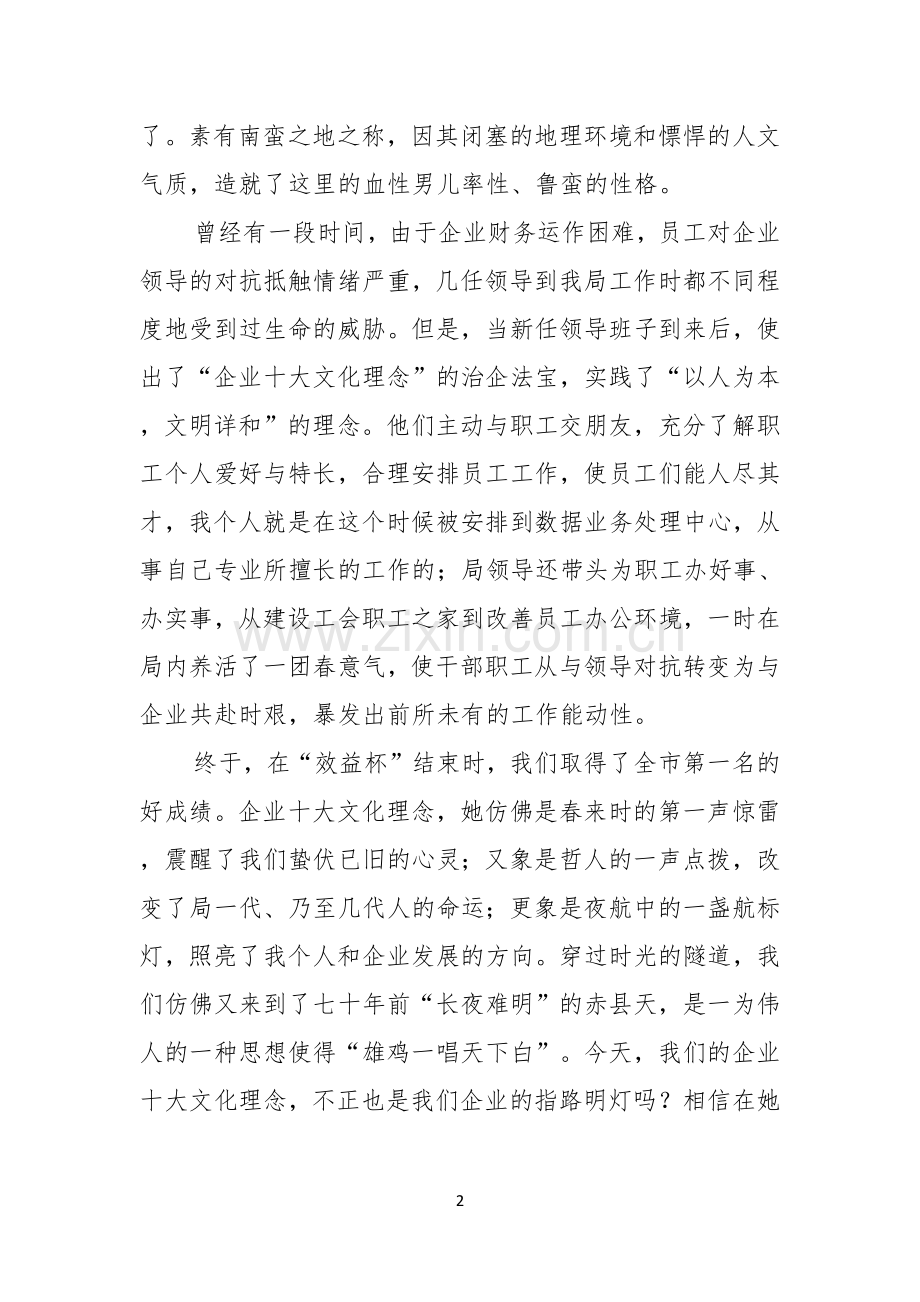 优秀员工演讲稿模板锦集九篇.docx_第2页